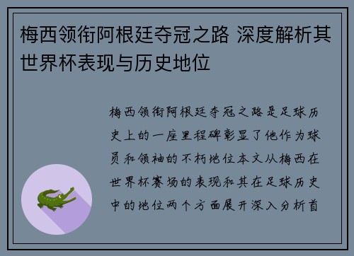 梅西领衔阿根廷夺冠之路 深度解析其世界杯表现与历史地位