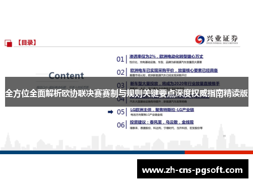 全方位全面解析欧协联决赛赛制与规则关键要点深度权威指南精读版 全方位全面解析欧协联决赛赛制与规则关键要点深度权威指南精读版