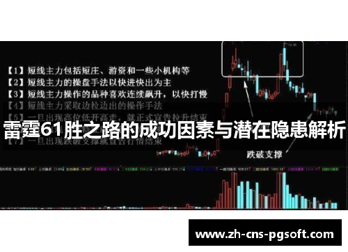 雷霆61胜之路的成功因素与潜在隐患解析