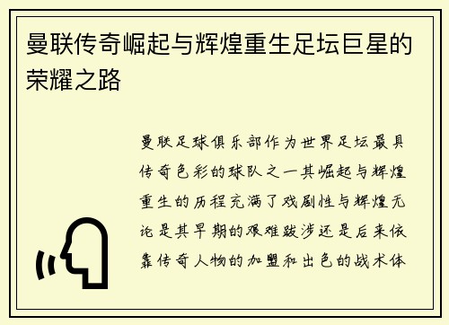 曼联传奇崛起与辉煌重生足坛巨星的荣耀之路