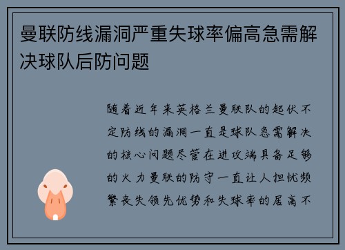 曼联防线漏洞严重失球率偏高急需解决球队后防问题 曼联防线漏洞严重失球率偏高急需解决球队后防问题